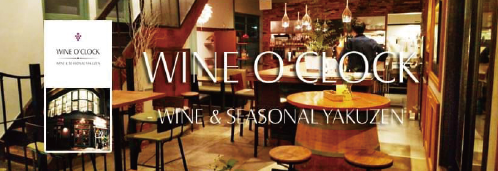 ワインダイニング